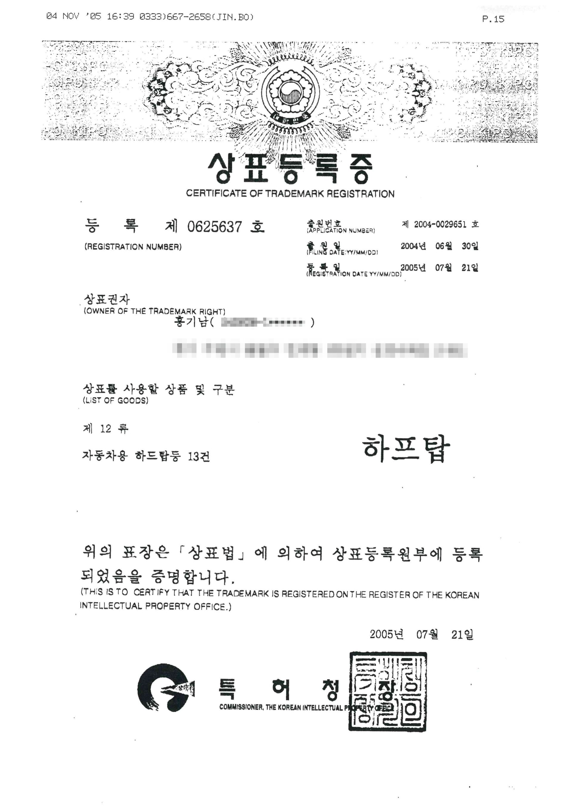 상표등록_0625637