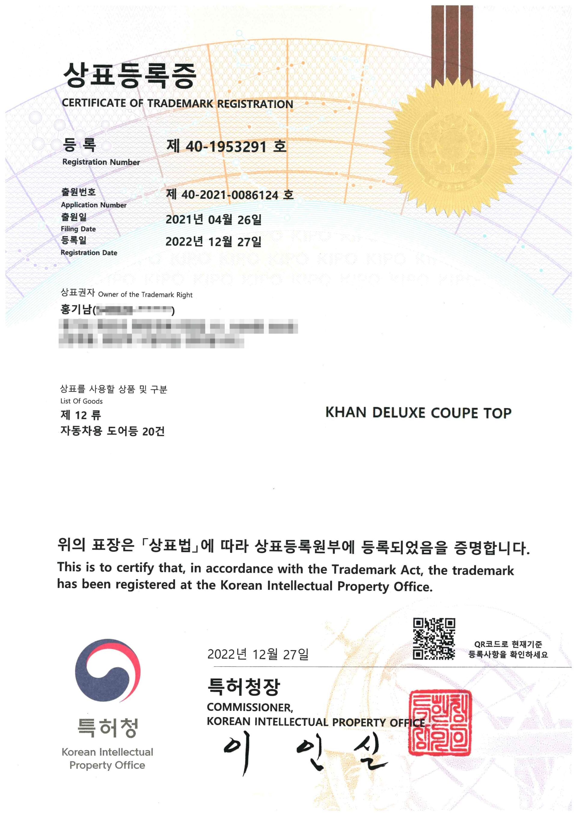 상표등록_40-1953291