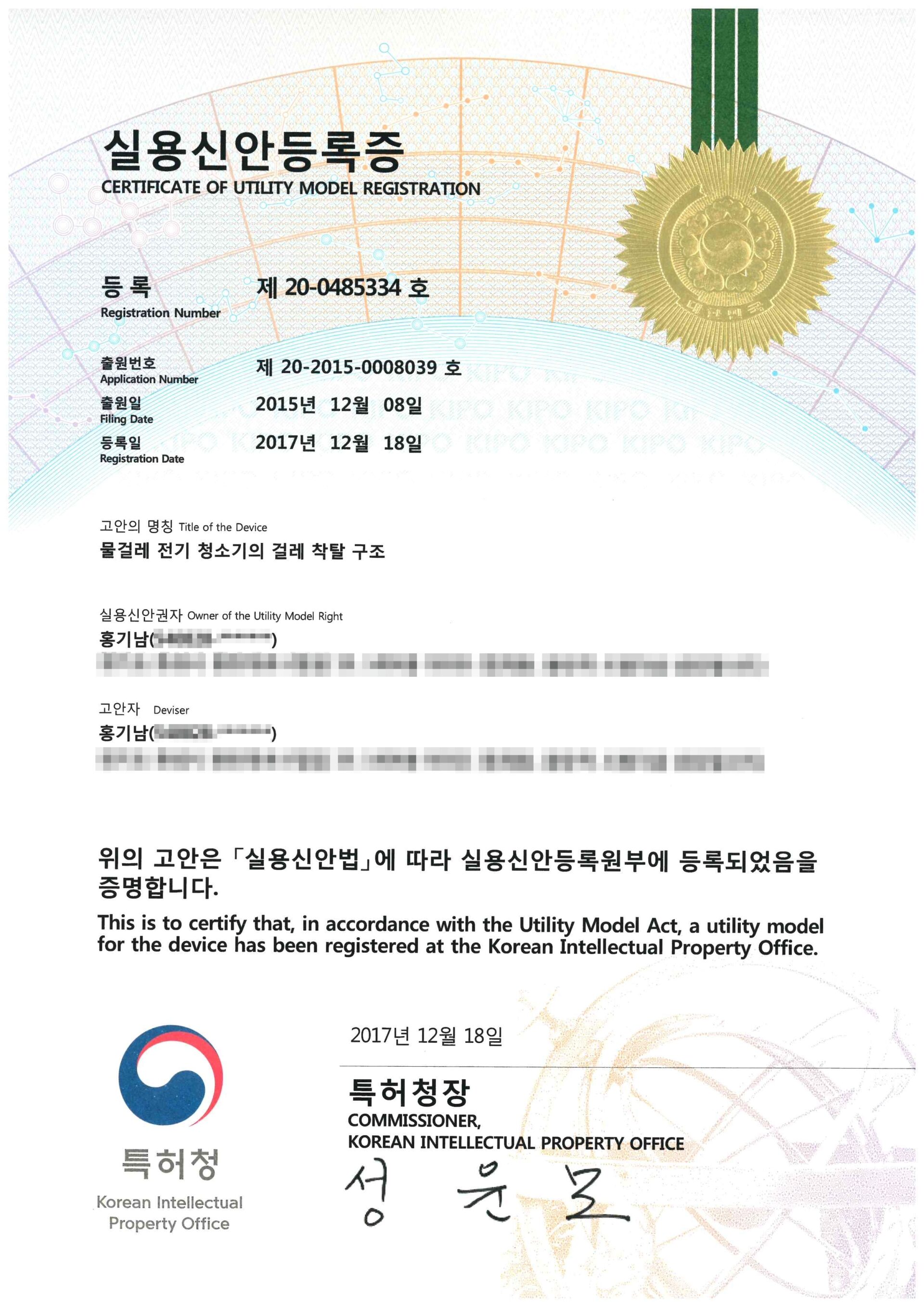 실용신안_20-0485334