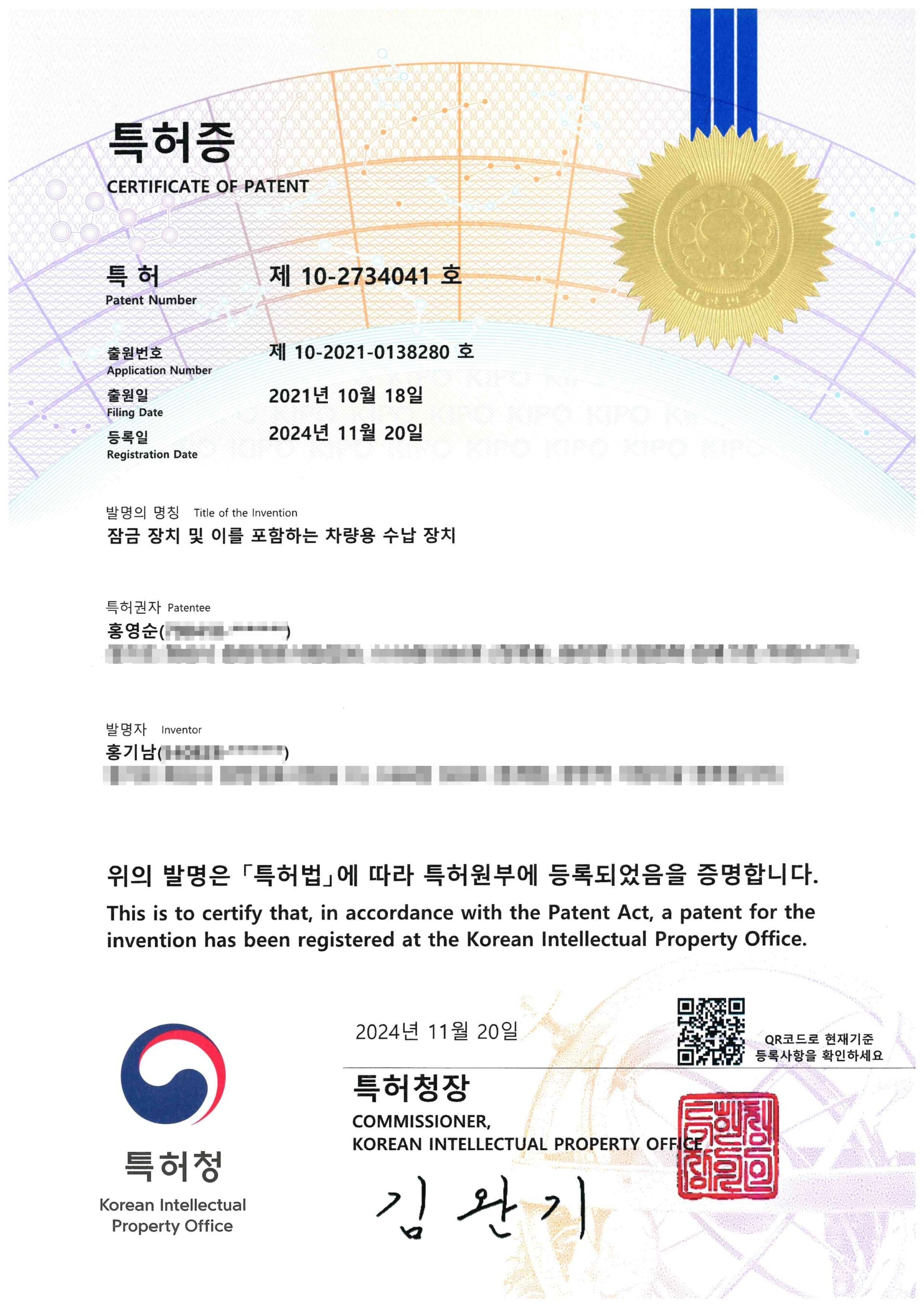 특허증_10-2734041
